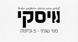 מנוי שנתי לוויסקי מגזין ישראל